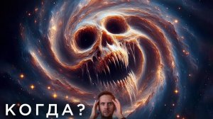 Конец Вселенной будет не таким, как мы думали? / Черная дыра проснется? / Астрообзор #179