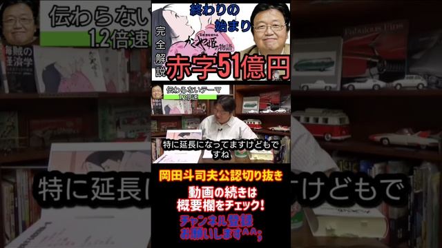 かぐや姫の物語徹底解説 　 終わりの始まり、     赤字51億円『フル字幕』【岡田斗司夫/切り抜き/悩み相談/1.2倍速】37