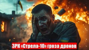 Военные Сводки. 10.04.25. Война на Украине. ЗРК «Стрела-10» гроза дронов