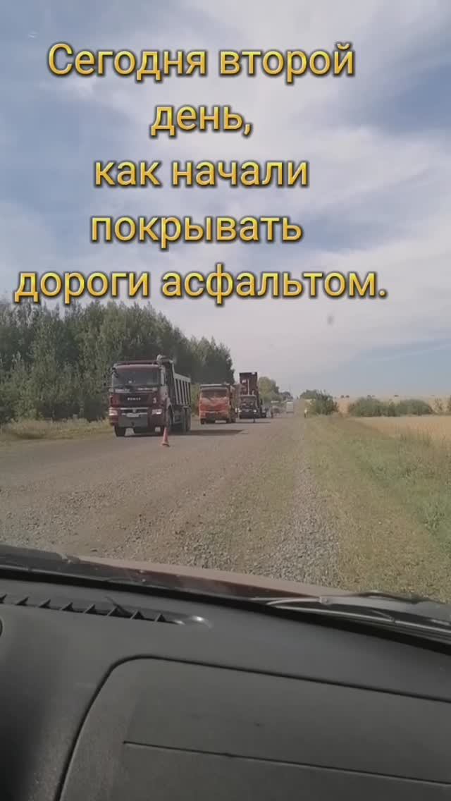 У нас начали покрывать автомобильные дороги асфальтом.