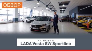 LADA Vesta SW Sportline