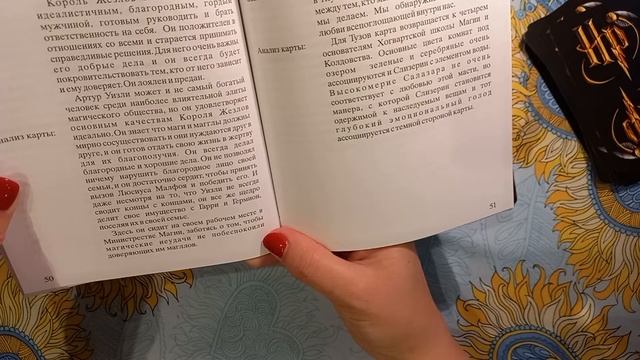 Таро Гарри Поттера обзор