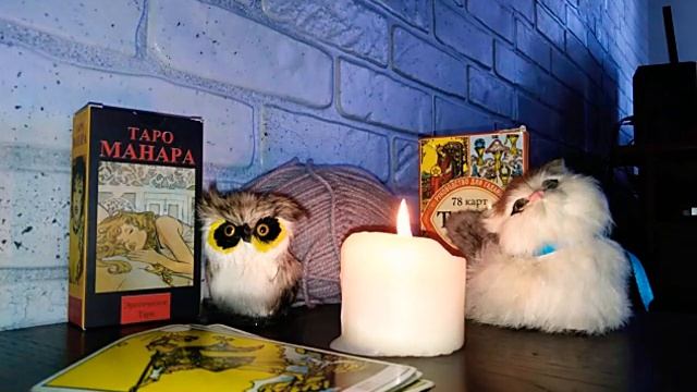 ❤ВСЕ О НЕМ К ВАМ СЕГОДНЯ! ЧТО ОТ НЕГО ЖДАТЬ? ТАРО ОНЛАЙН! РАСКЛАД ОНЛАЙН!ГАДАНИЕ ОНЛАЙН!❤ смотреть онлайн