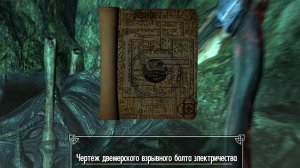 The Elder Scrolls V: Skyrim. Найти чертеж двемерского взрывного болта электричества. Видео от SAFа