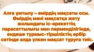 Нақыл сөздер. Ақылды сөздер.