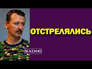 Игорь Стрелков 02.12.2016