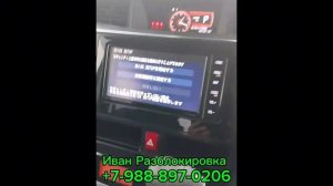 Разблокировка магнитолы Тойота Райз 2021г.
Код магнитолы Toyota Raize NSZT-W68T