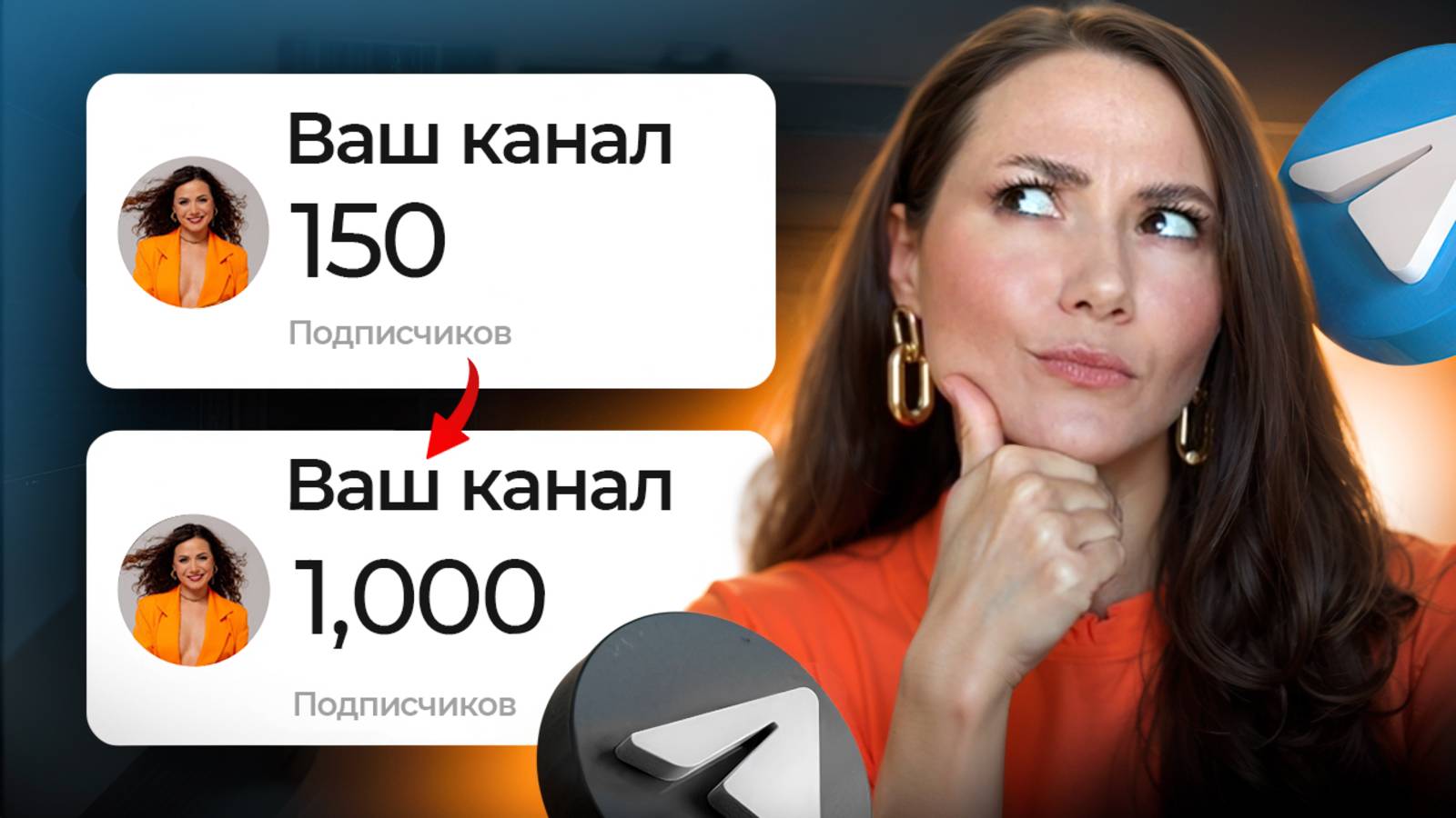 Как набрать ПЕРВУЮ 1000 подписчиков в Telegram_ 12 БЕСПЛАТНЫХ методов