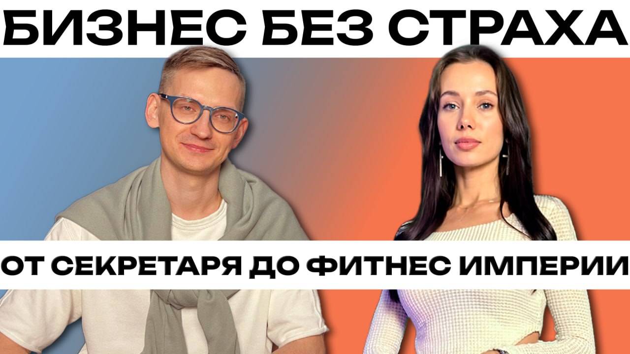 Как из декрета создать сеть фитнес-студий - Анна Малых, основатель сети фитнес-студий "Letay"