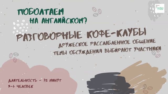5 секретов полиглота | YOU - английский для общения смотреть онлайн