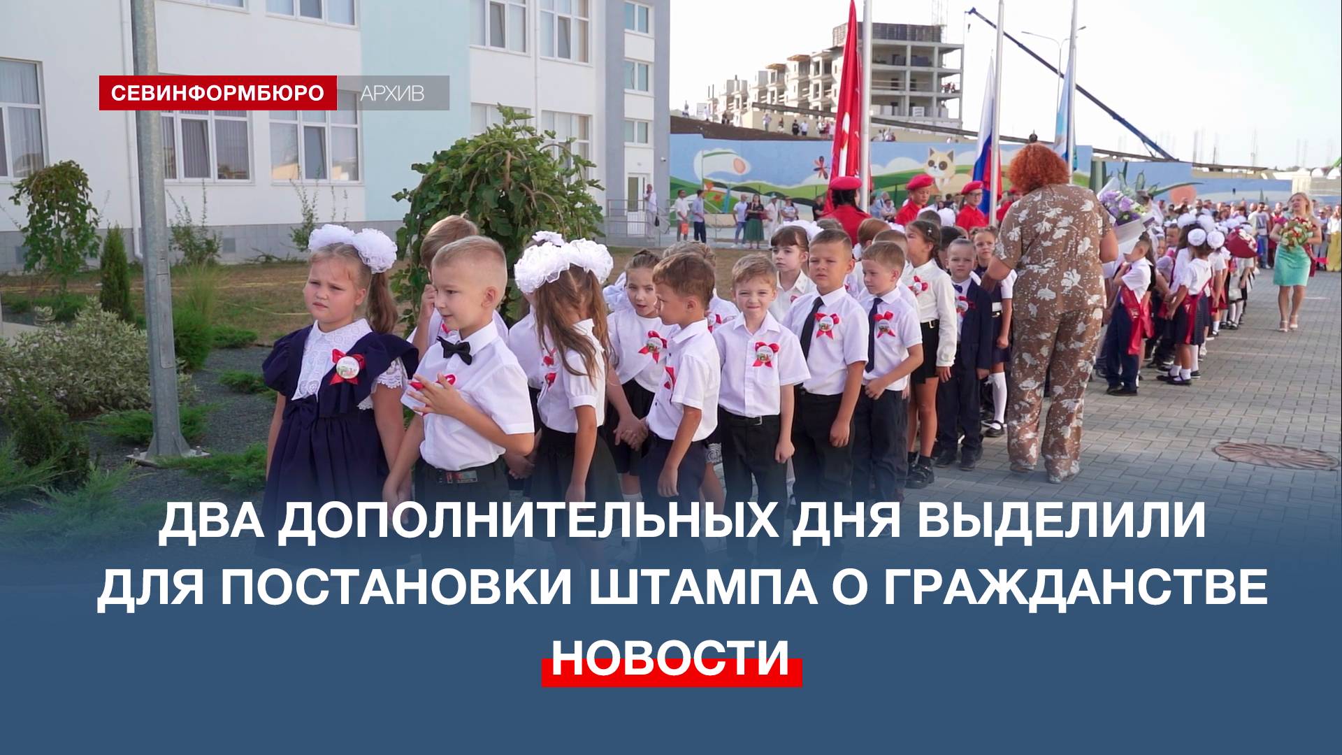 Два дополнительных дня выделили в Севастополе для постановки штампа о гражданстве