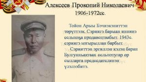 7973764467206 Биир дойдулаахтарбыт Аҕа дойду Улуу сэриитин кыттыылаахтара