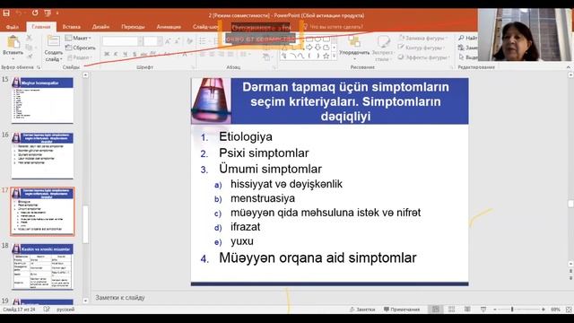 Mühazirə 2. Homeopatiya смотреть онлайн