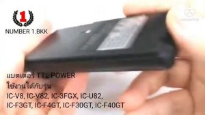 แบตเตอรี่ วิทยุสื่อสาร ICOM IC V8, IC V82, IC-3FGX