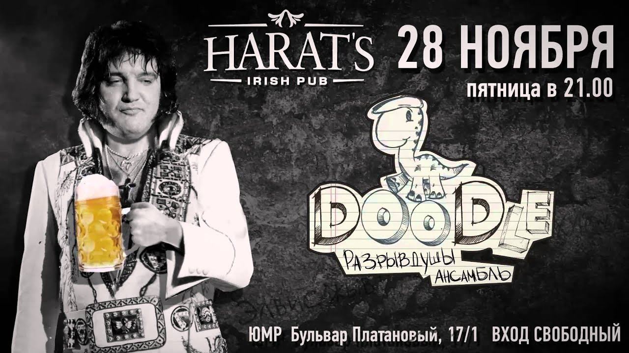HARAT`s Краснодар ЮМР 28 НОЯБРЯ