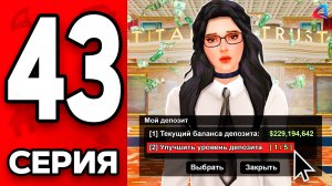 Фарм в АФК еще БОЛЬШЕ!😎💸Путь Бомжа на АРИЗОНА РП МОБАЙЛ #43 - Прокачала ДЕПОЗИТ на ARIZONA RP MOBI