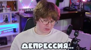 ФИСПЕКТ В ДЕПРЕССИИ...