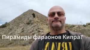 Сенсация, сокровища фараона! Что скрывает пирамида?