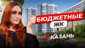 Сколько стоит КВАРТИРА в Казани в 2025 году | Сравнение цен и районов