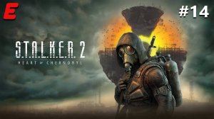 ИЩЕМ АРТЕФАКТ И НИИЧАЗ ► S.T.A.L.K.E.R. 2: Heart of Chornobyl #14
