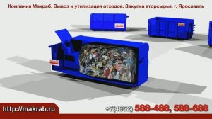 Макраб. Пресс-компактор