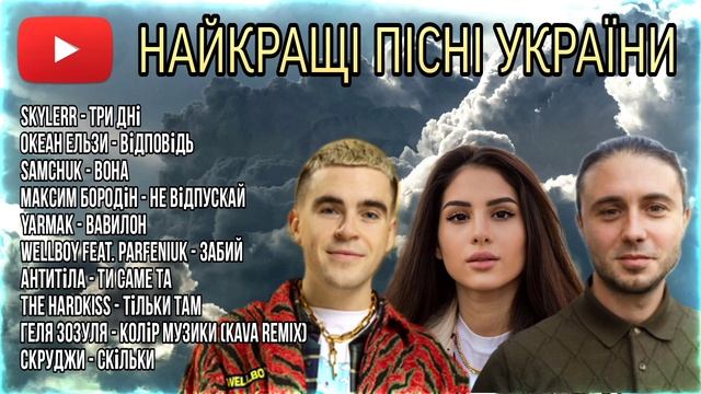 Найкращі Українські Хіти 2024 🇺🇦 Українська Музика Всіх Часів | ЧАСТИНА 7