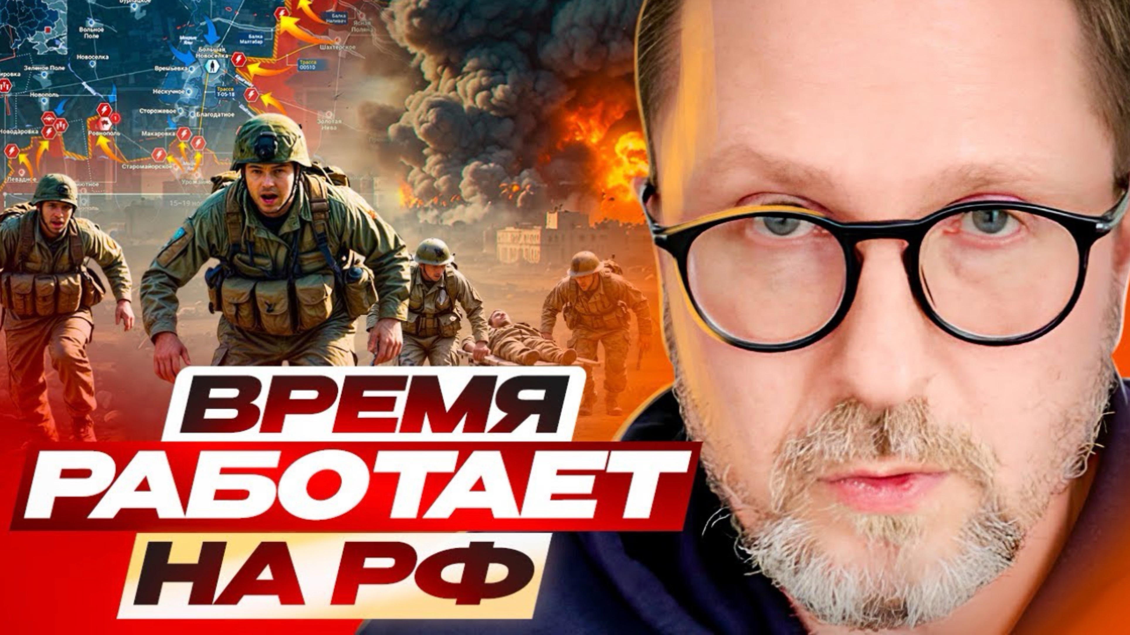 Время работает на РФ