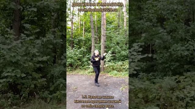 Базовые упражнения с казачьей шашкой (35)