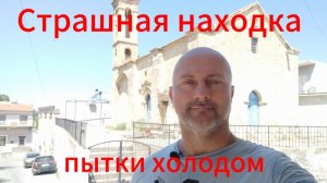 Заброшенный подвал. Вопли из тьмы, реальные истории пыток.