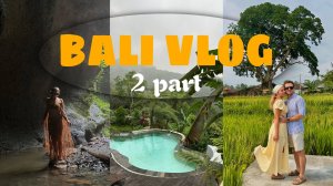 Бали ВЛОГ, 2 часть нашего отпуска на райском острове, свадебное путешествие