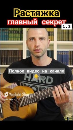 Семиструнная гитара. Растяжка левой руки 1.3 #гитара с нуля