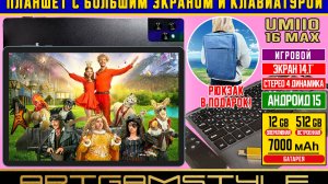 Планшет андроид с большим экраном и клавиатурой