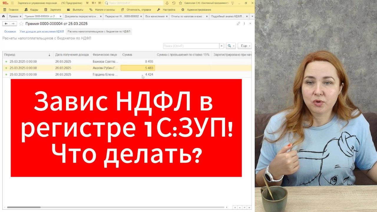 Завис НДФЛ в регистре 1С:ЗУП 3.1! #1c #1с #зуп #грянина #ндфл