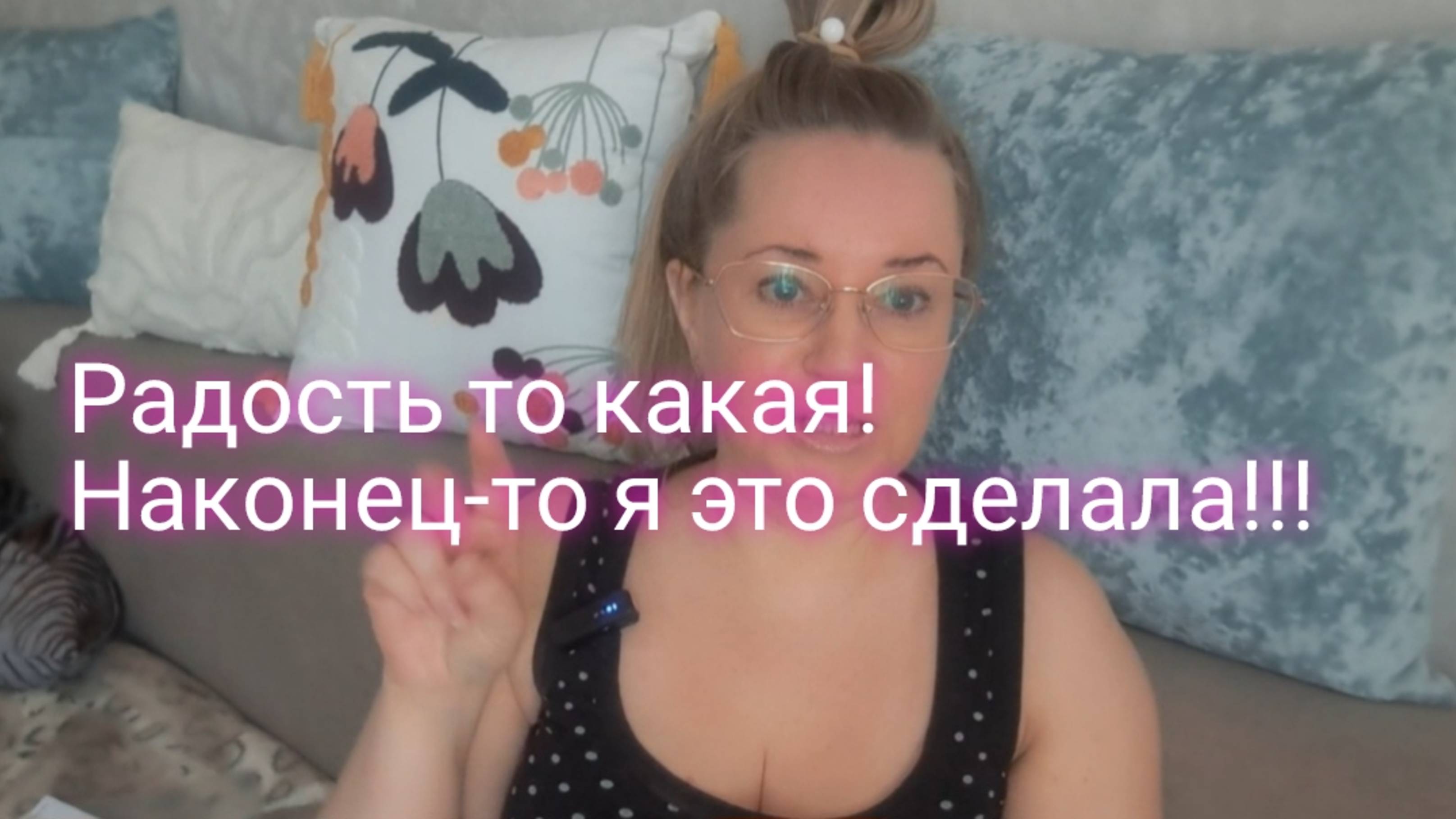 НАКОНЕЦ-ТО Я ЭТО СДЕЛАЛА/ОТВЕТ НА ВОПРОС В КОММЕНТАРИЯХ