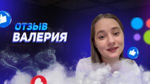 Валерия - отзыв о франшизе YouBrand