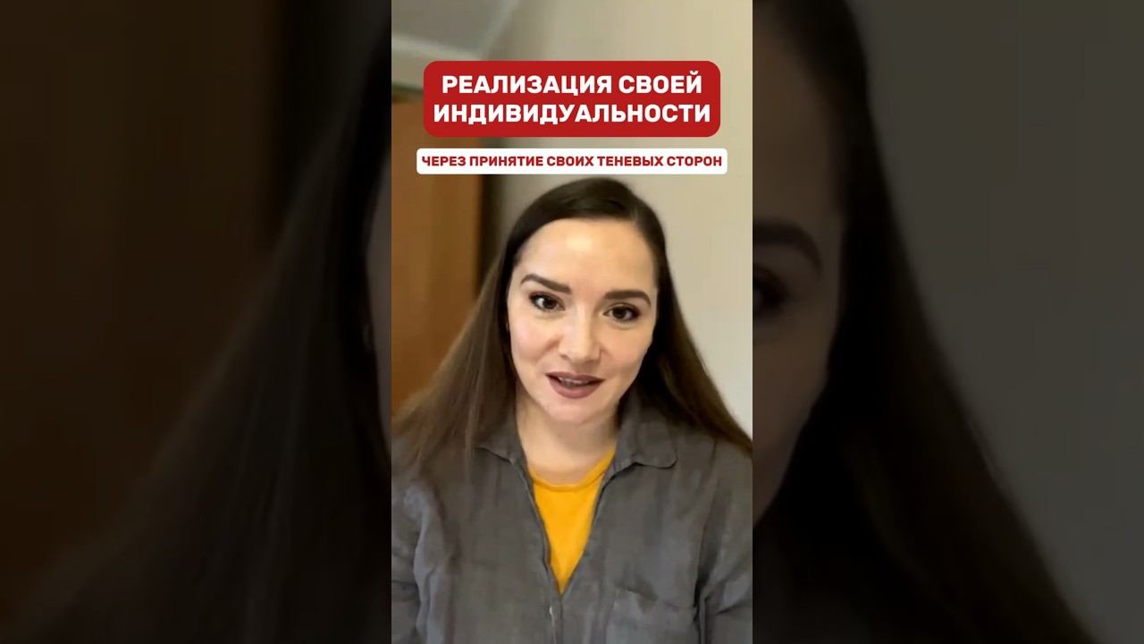 Реализация индивидуальности #проработки #разбор #методлегализацииправды #легализацияправды #метод