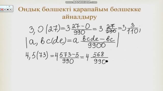 Жалғасы шексіз периодты ондық бөлшекті жай бөлшекке айналдыру 2011 6 сынып