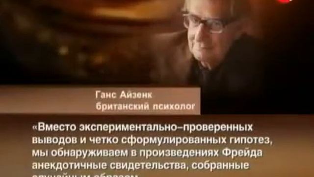 Ложные идолы: Зигмунд Фрейд смотреть онлайн