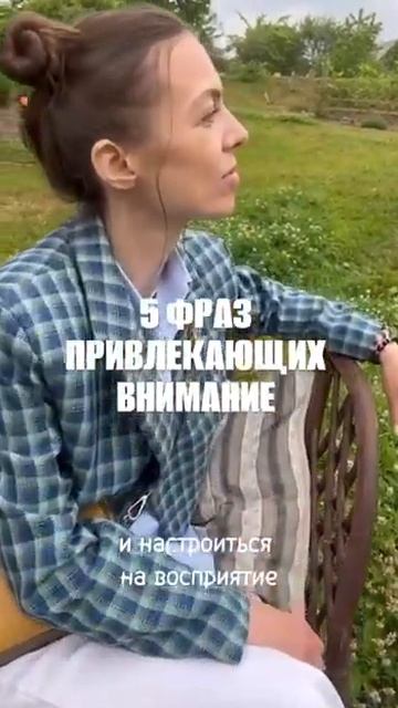 5 фраз привлечения внимания #авторисполнитель #авторпесен #голос #речь #спикер #подготовкаспикера
