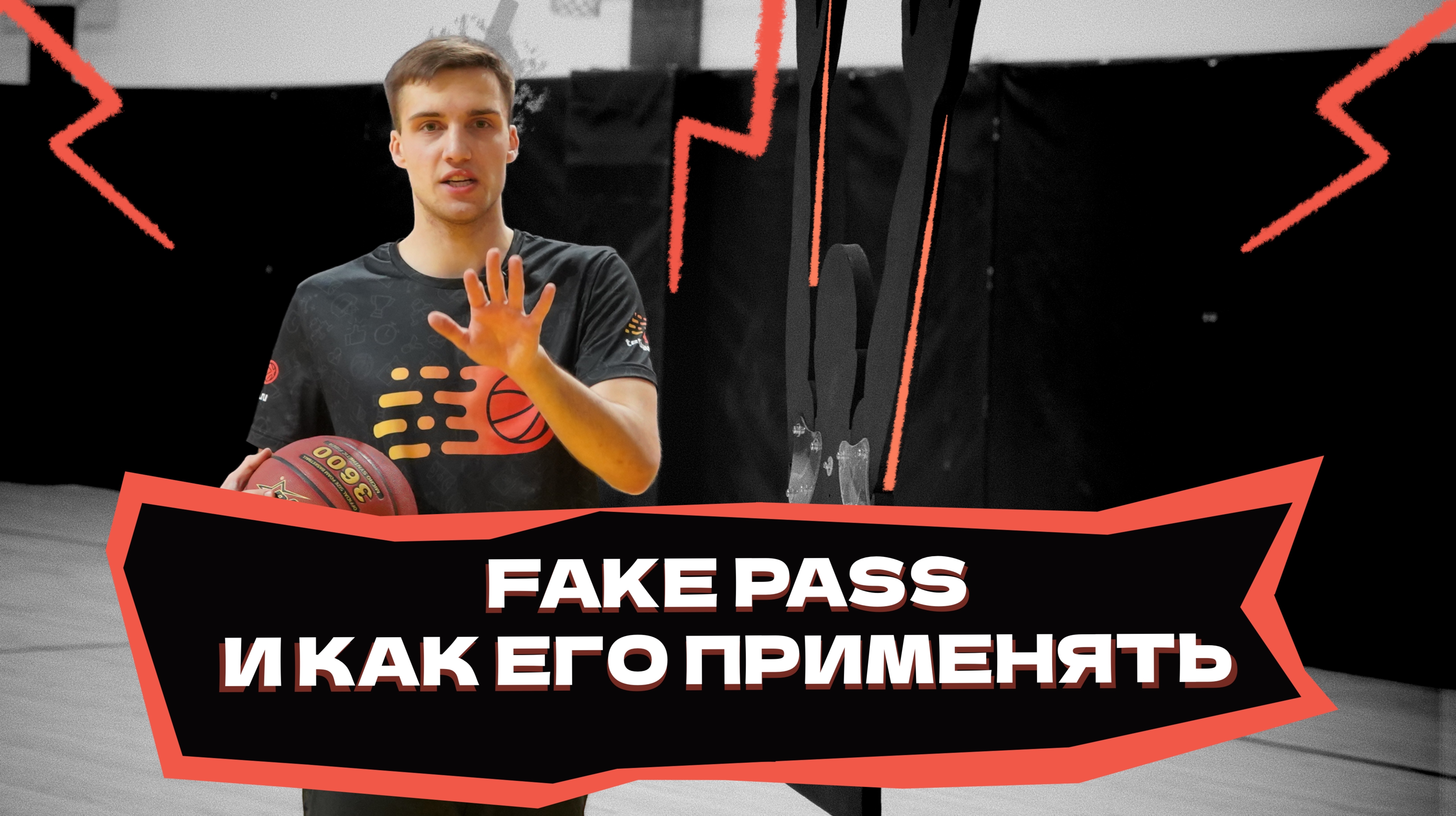 Fake pass | Как применять ложную передачу?