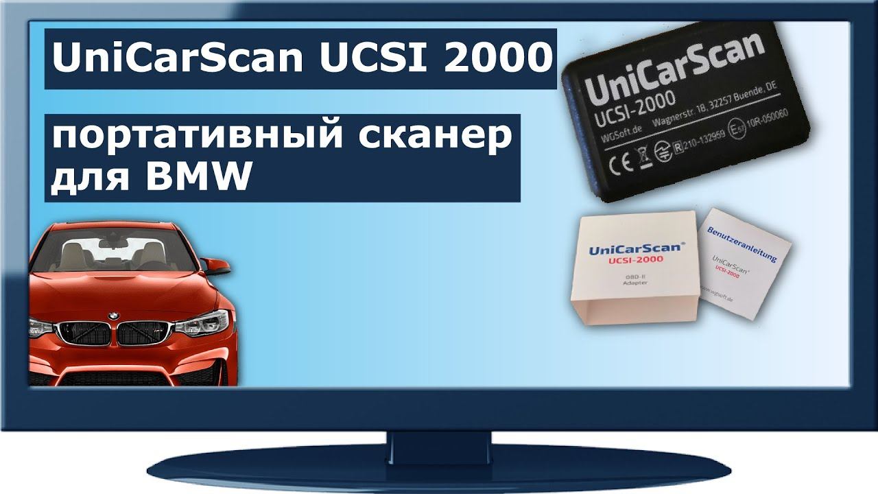 UniCarScan UCSI 2000 портативный сканер для BMW смотреть онлайн