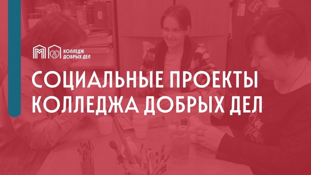 Колледж добрых дел смотреть онлайн