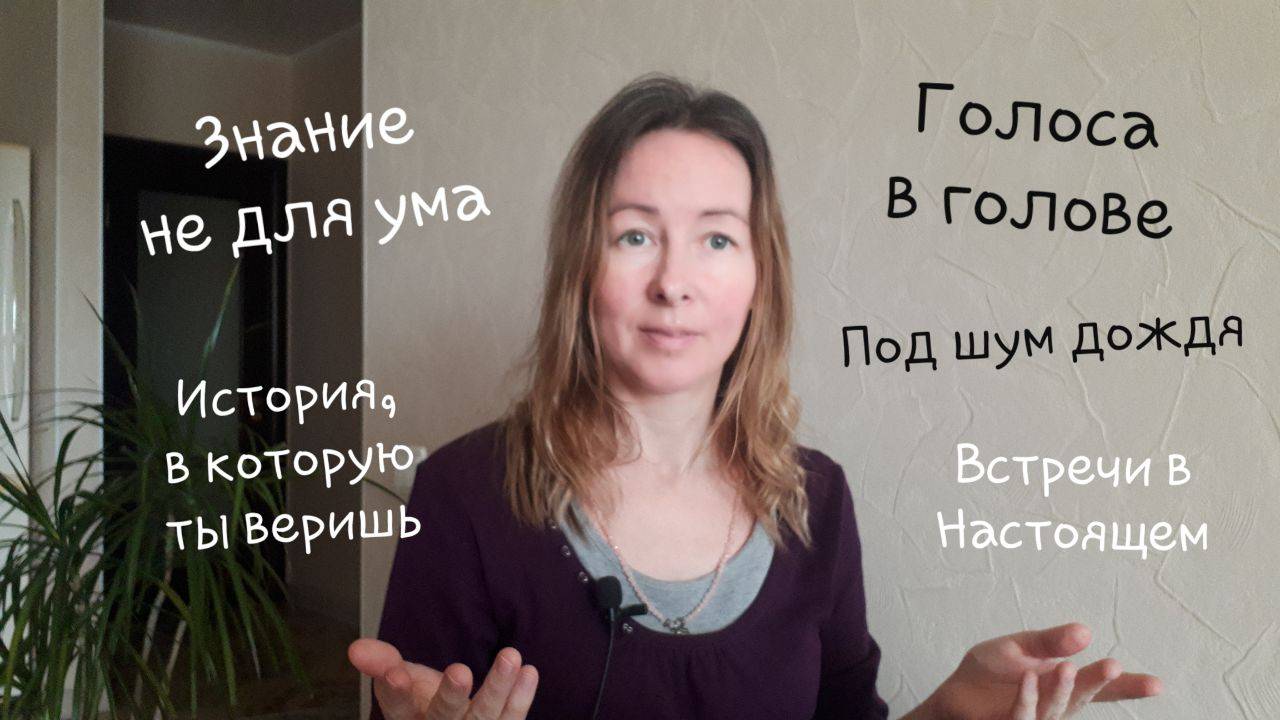 Иллюзия контроля. Голоса в голове. Под гипнозом.
