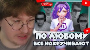 ФИСПЕКТ СМОТРИТ: Грязный ТВИЧ: накрутка и обман рекламодателей