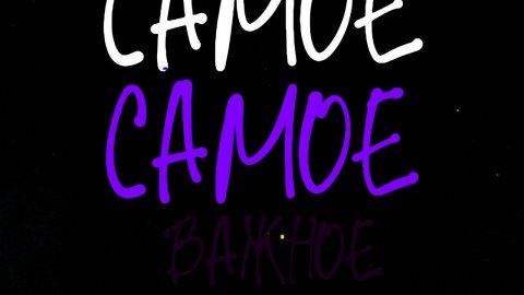 CHESS - Самое важное (Lyric Video)