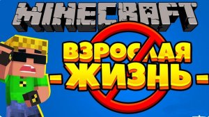 Родители Выгнали Из Дома! За Что!? Теперь Я Сам По Себе! - Взрослаяжизнь