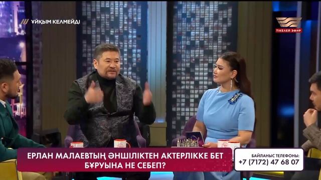 Актер, әнші Ерлан Малаев, түрік актрисасы Wilma Elles