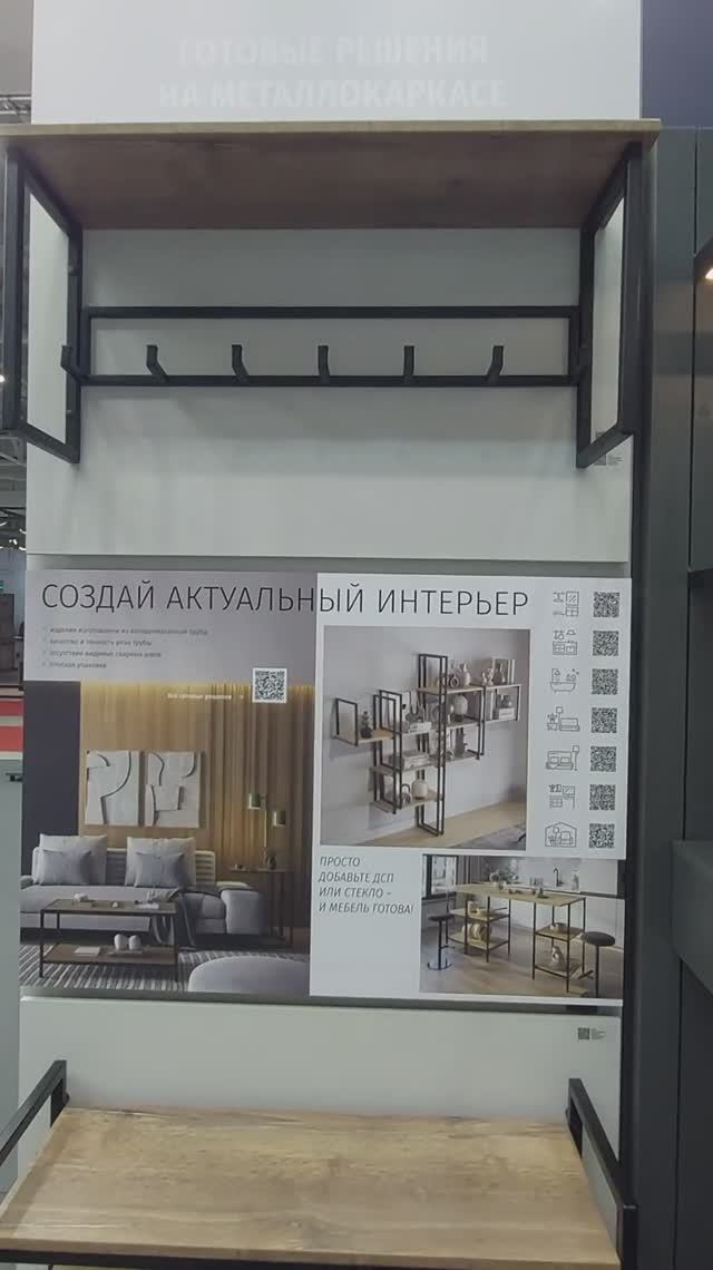 Стенд МДМ на выставке UMIDS 2025. Металлокаркасы для мебели в стиле лофт