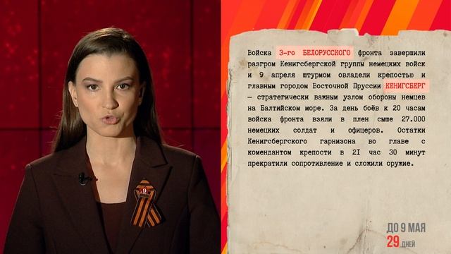 Совинформбюро_(Horizontal)- 9 апреля смотреть онлайн