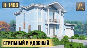 Прекрасный дом в классическом стиле. Проект двухэтажного дома с гаражом, кабинетом и двумя балконами
